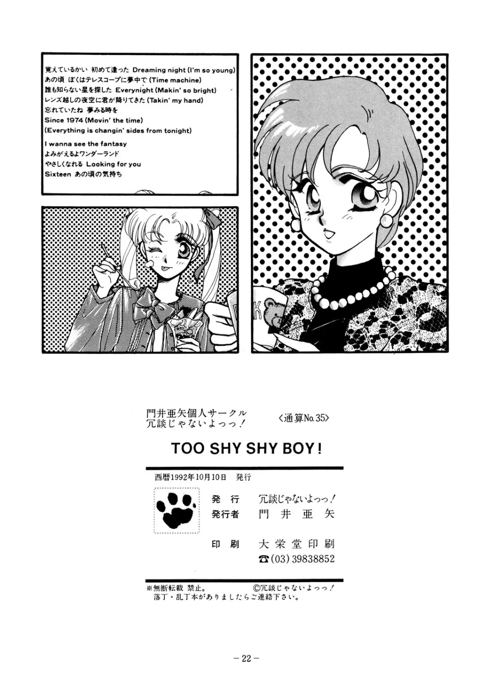 Sailor Moon,Too Shy Shy Boy [Japanese][第22页]