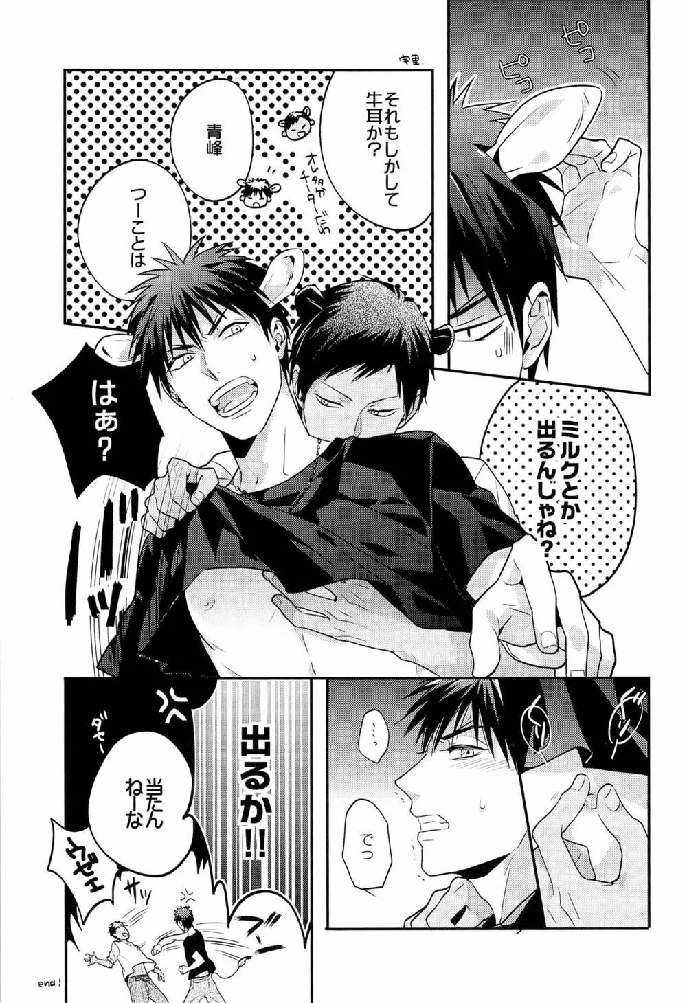 Kuroko No Basuke,HEY! ANIMAL BOYS!! [Japanese][第27页]