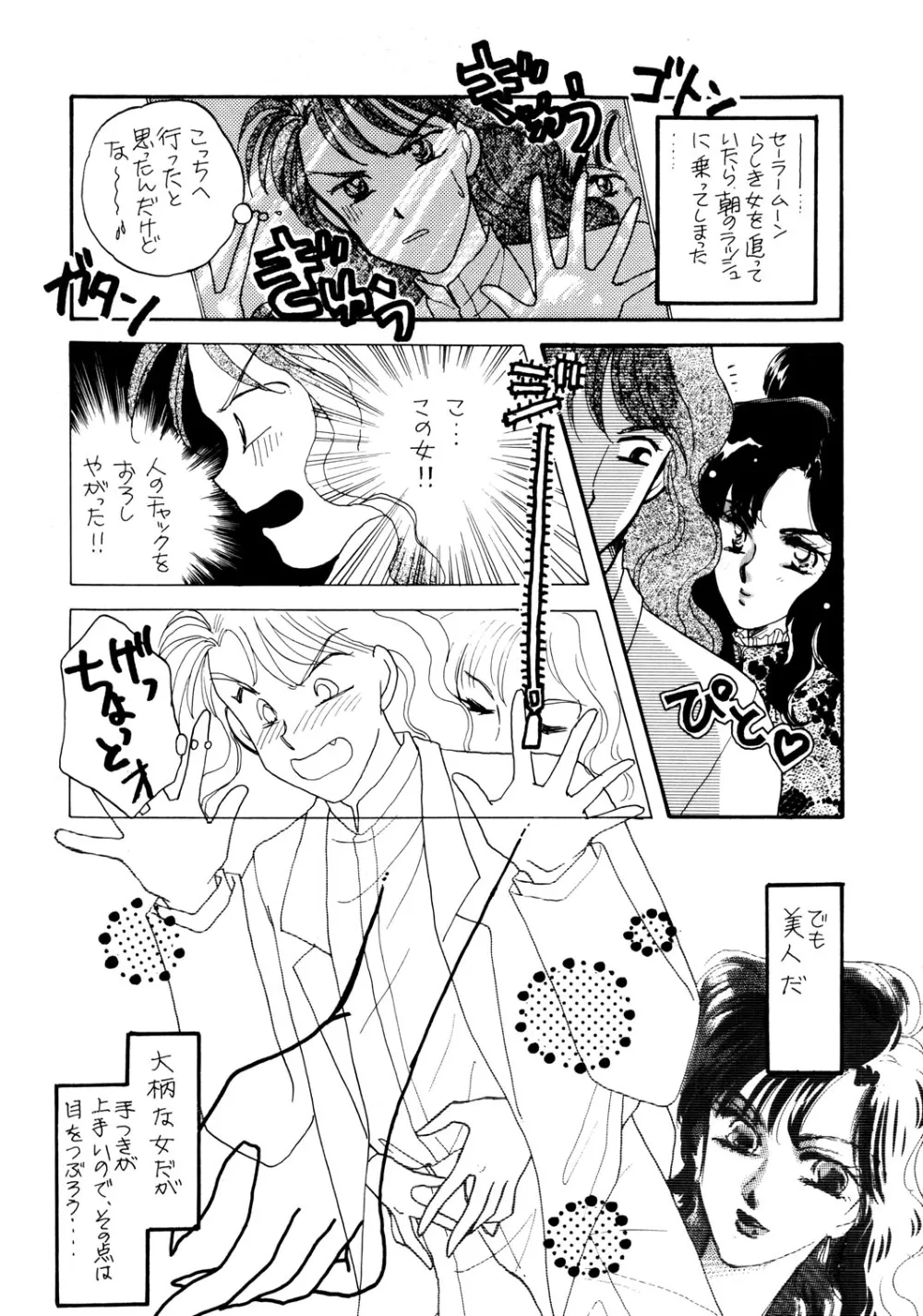 Sailor Moon,Too Shy Shy Boy [Japanese][第7页]