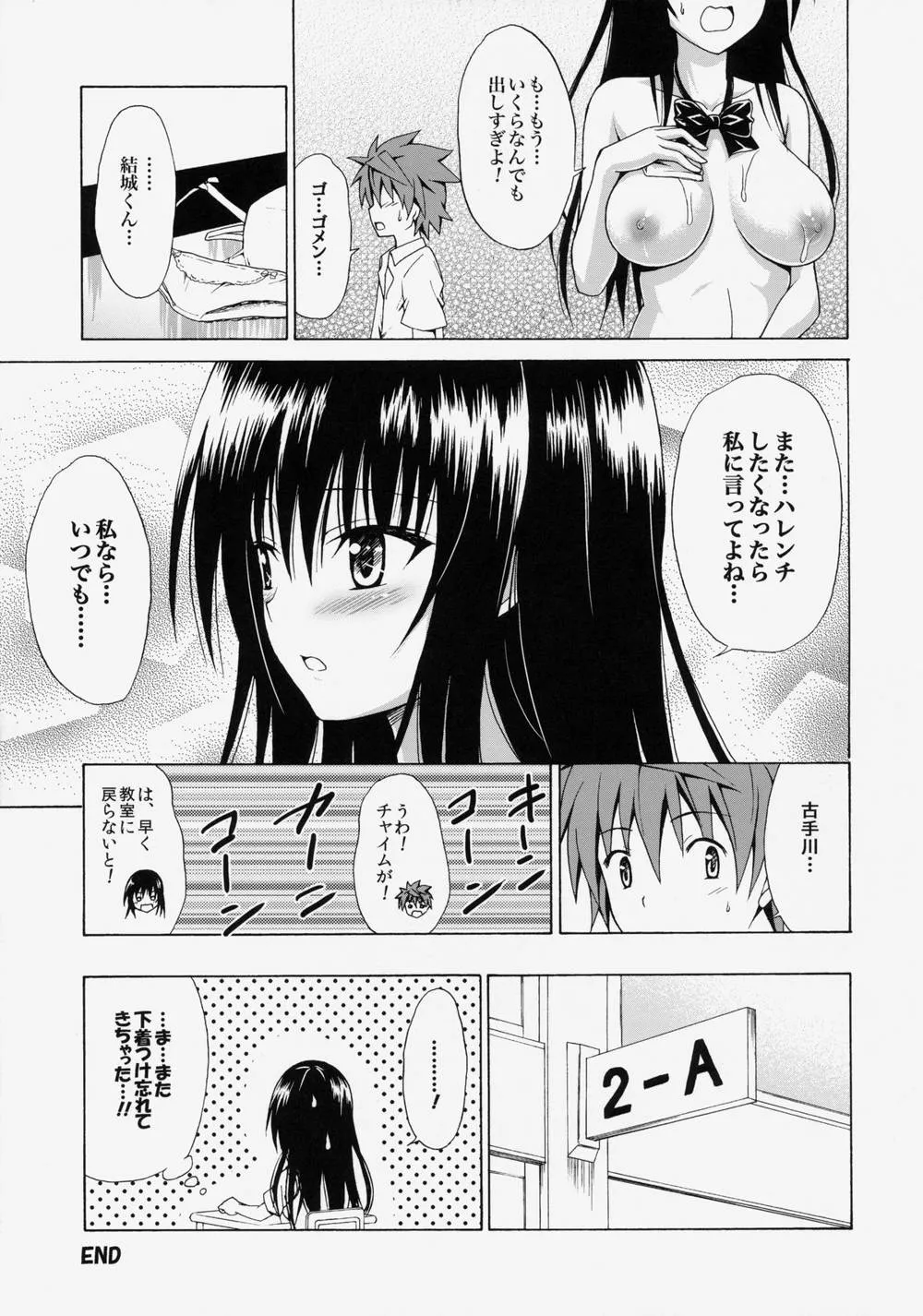 To Love-ru,Ikisugi★Harenchi [Japanese][第40页]