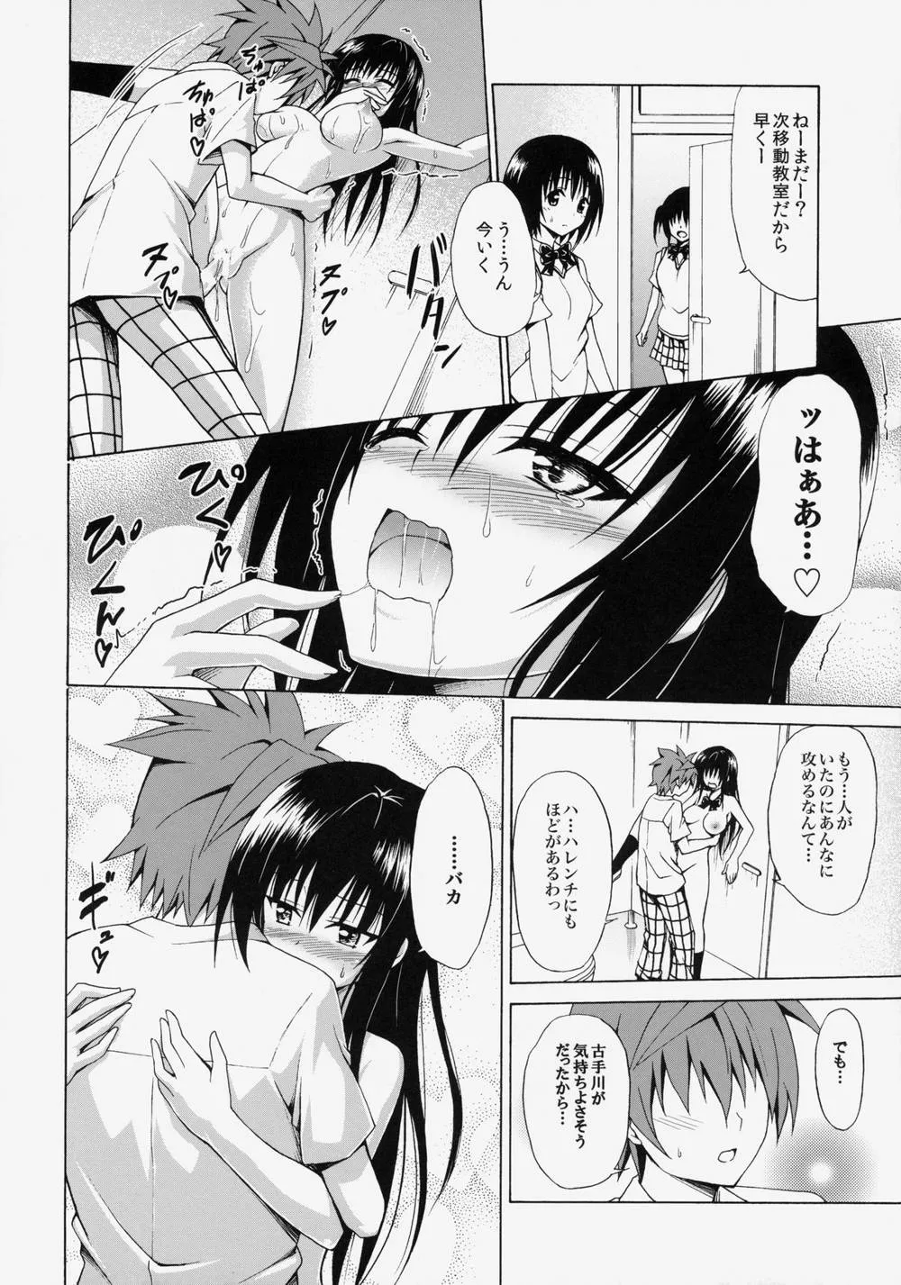 To Love-ru,Ikisugi★Harenchi [Japanese][第37页]