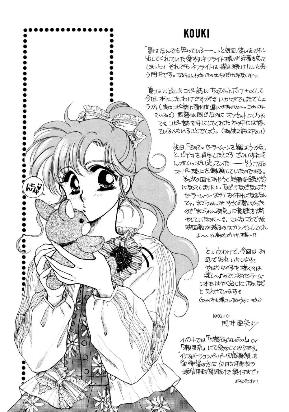 Sailor Moon,Too Shy Shy Boy [Japanese][第21页]