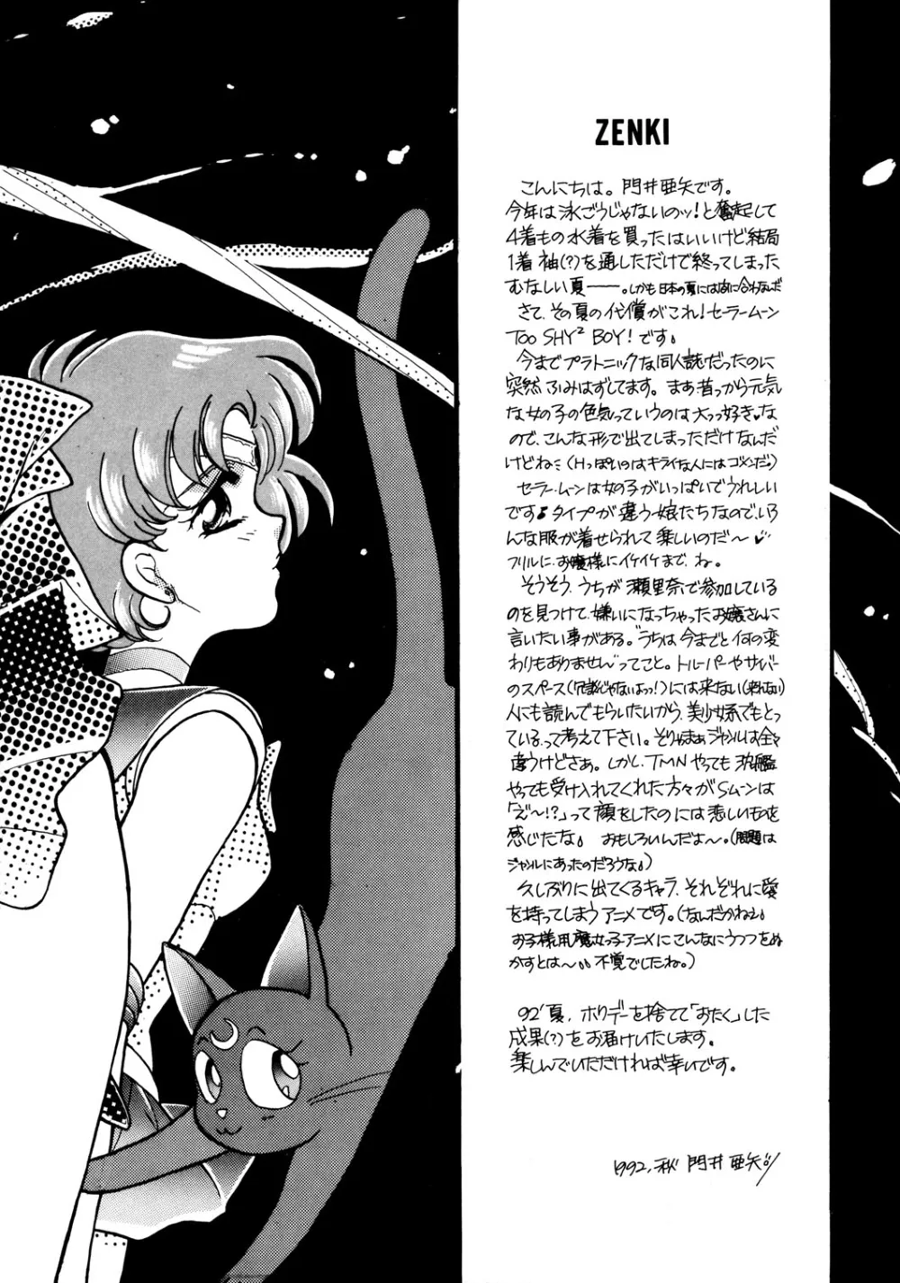 Sailor Moon,Too Shy Shy Boy [Japanese][第4页]