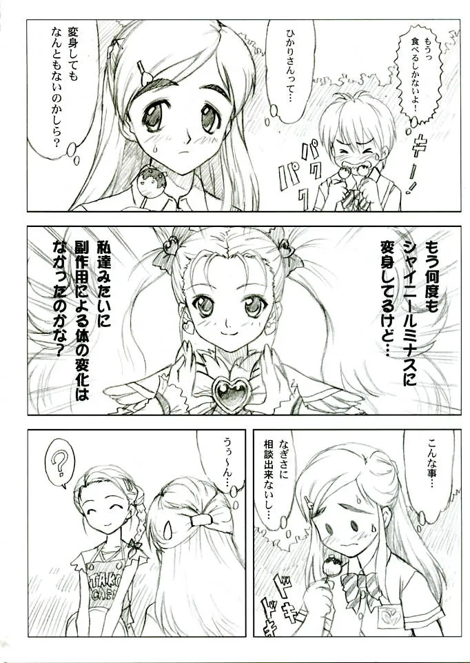 Pretty Cure,Yorokobi No Kuni Vol.04 [Japanese][第3页]