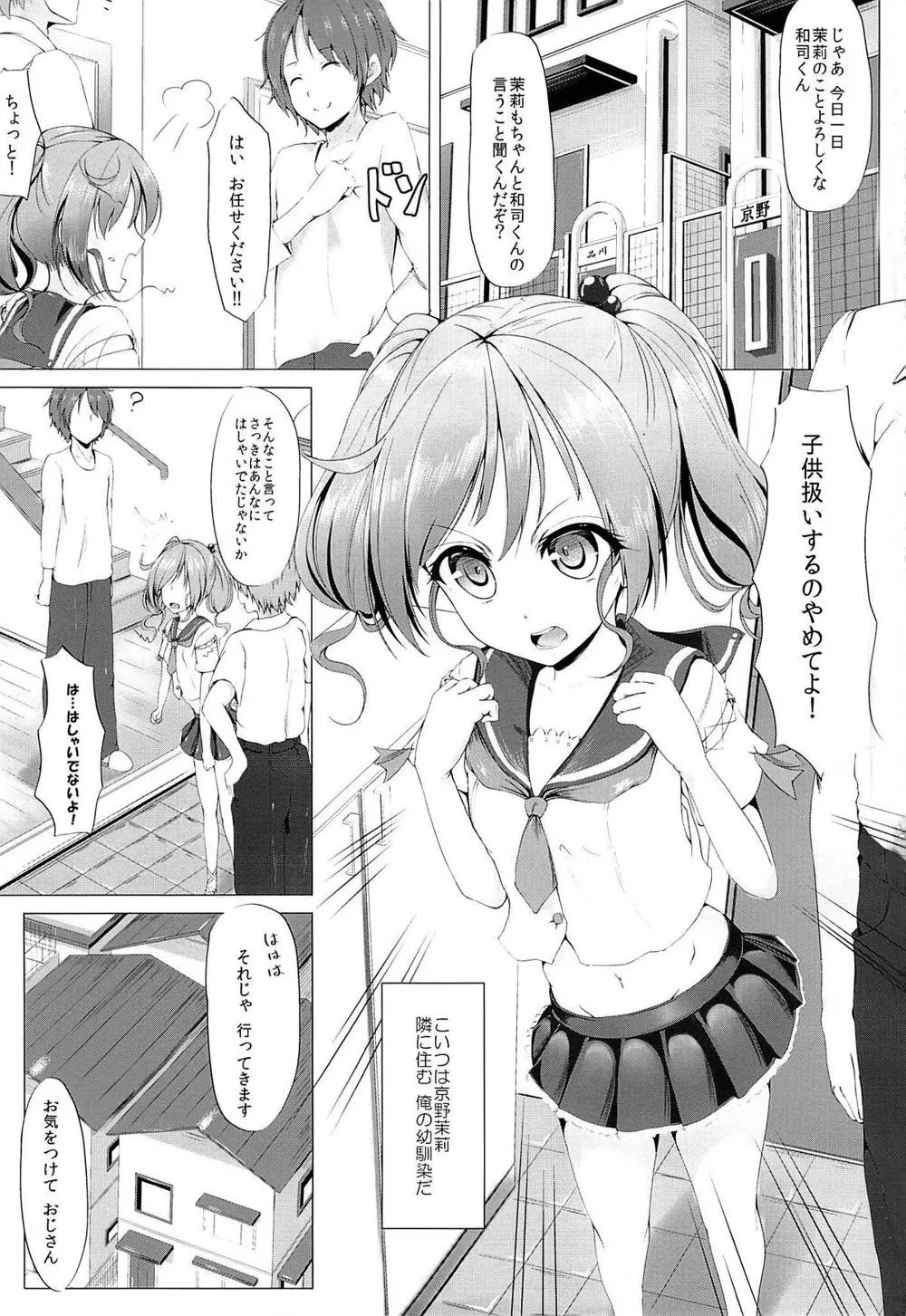 Kantai Collection,Futari De, Shiyou Yo [Japanese][第2页]