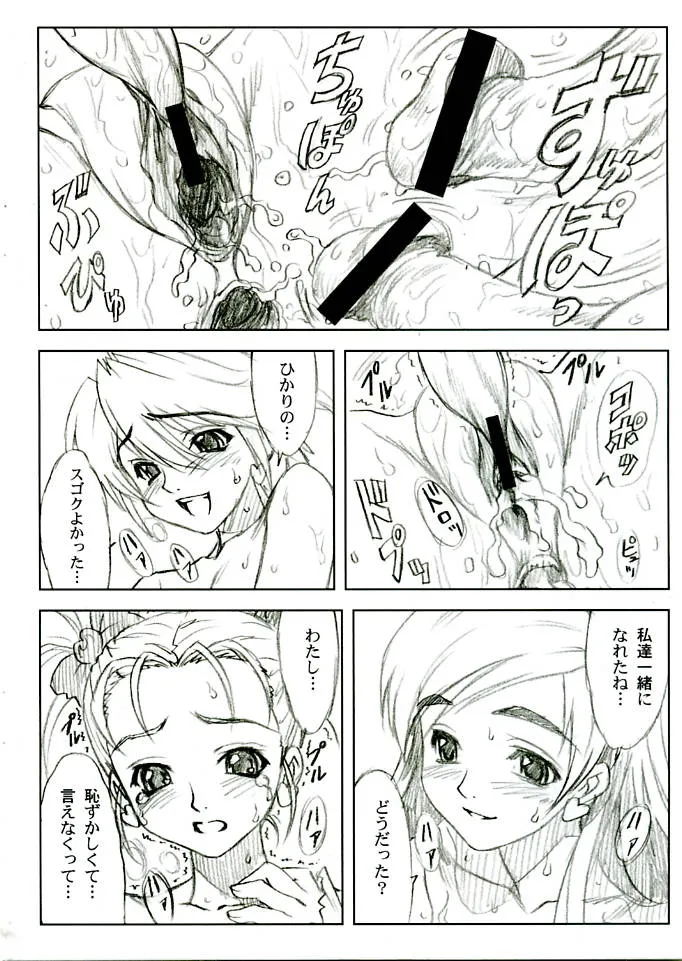 Pretty Cure,Yorokobi No Kuni Vol.04 [Japanese][第31页]