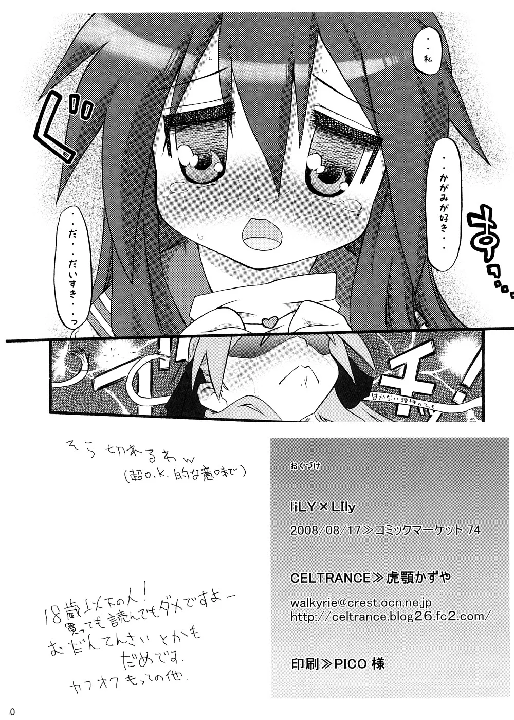 Lucky Star,LilyxLily [Japanese][第29页]