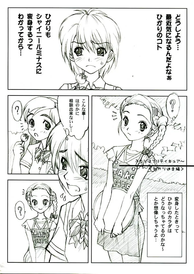 Pretty Cure,Yorokobi No Kuni Vol.04 [Japanese][第2页]