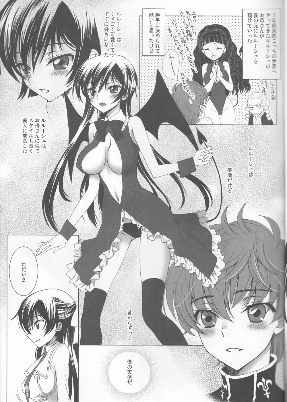 Code Geass,Koakuma Panty [Japanese][第8页]