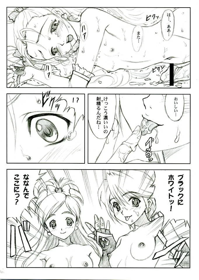 Pretty Cure,Yorokobi No Kuni Vol.04 [Japanese][第8页]