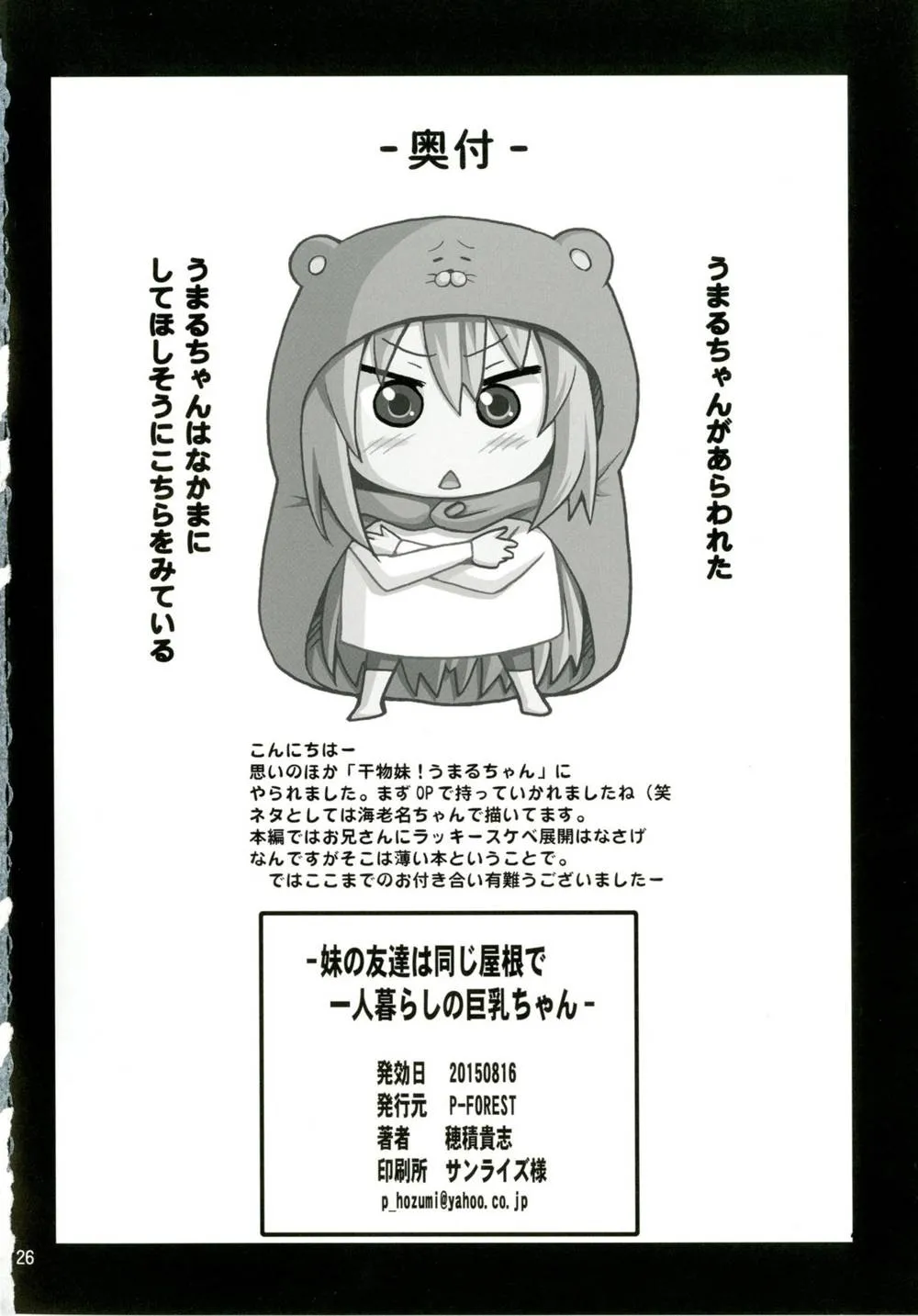 Himouto Umaru-chan,Imouto No Tomodachi Wa Onaji Yane De Hitorigurashi No Kyonyuu-chan [Japanese][第26页]