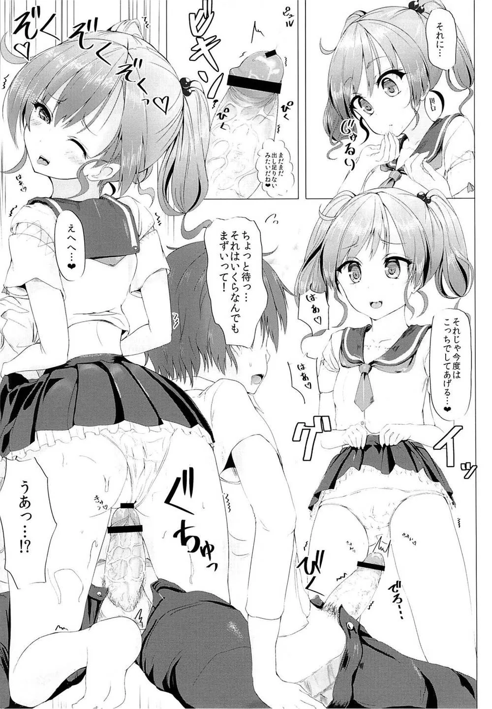 Kantai Collection,Futari De, Shiyou Yo [Japanese][第14页]