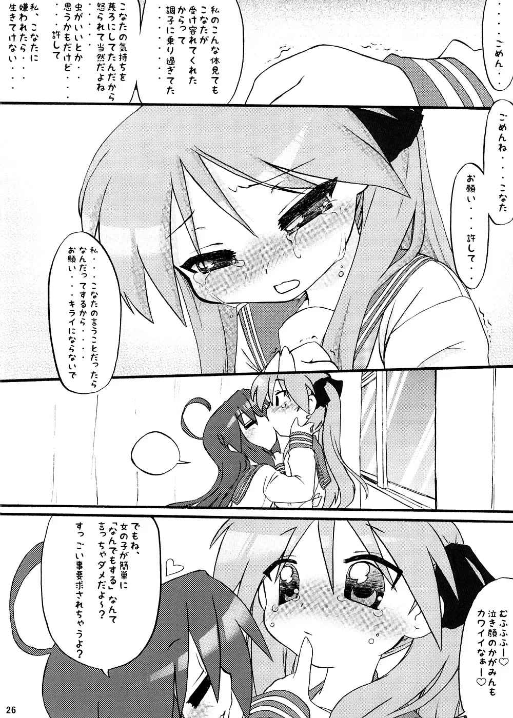 Lucky Star,LilyxLily [Japanese][第25页]