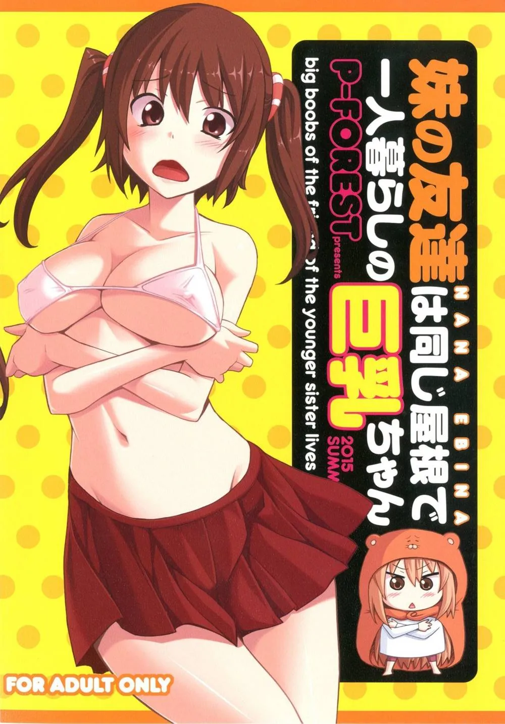 Himouto Umaru-chan,Imouto No Tomodachi Wa Onaji Yane De Hitorigurashi No Kyonyuu-chan [Japanese][第28页]