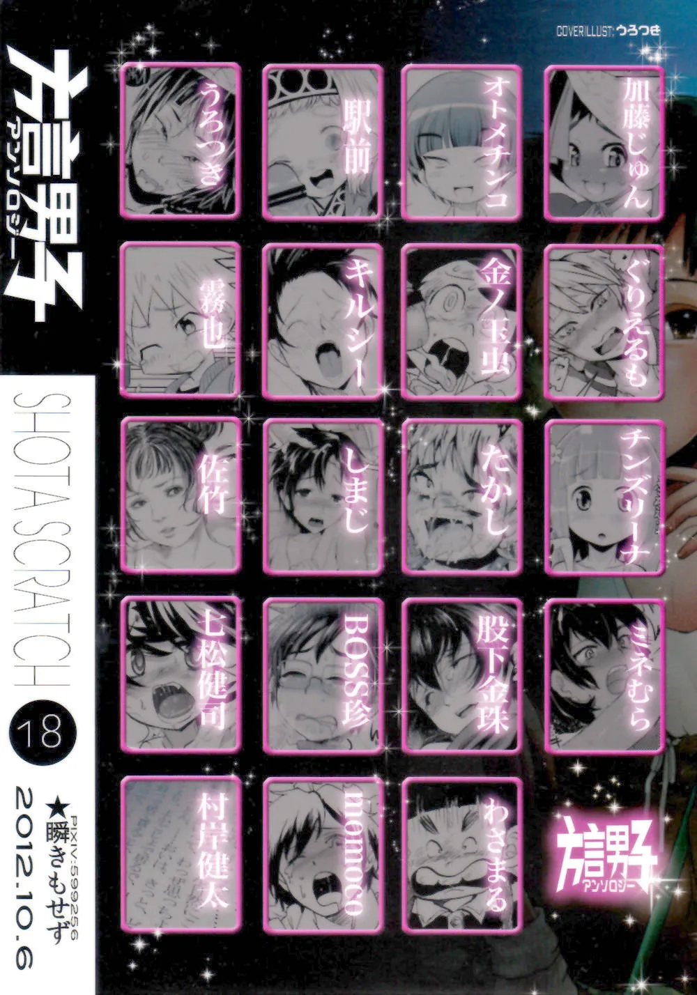 Original,Hougen Danshi Anthology [Japanese][第2页]