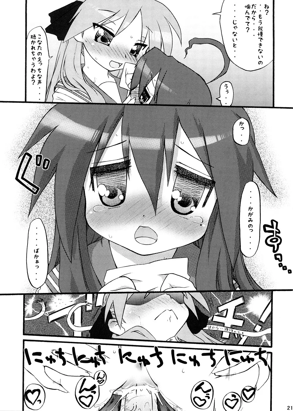 Lucky Star,LilyxLily [Japanese][第20页]