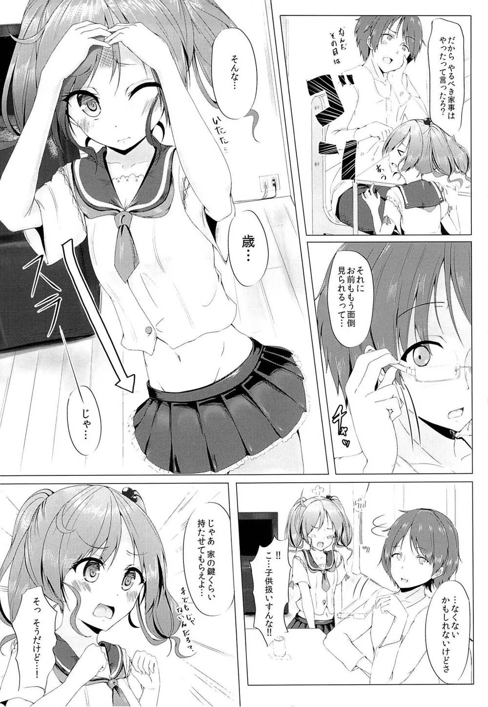 Kantai Collection,Futari De, Shiyou Yo [Japanese][第4页]