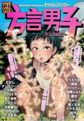 Hougen Danshi Anthology [Japanese]