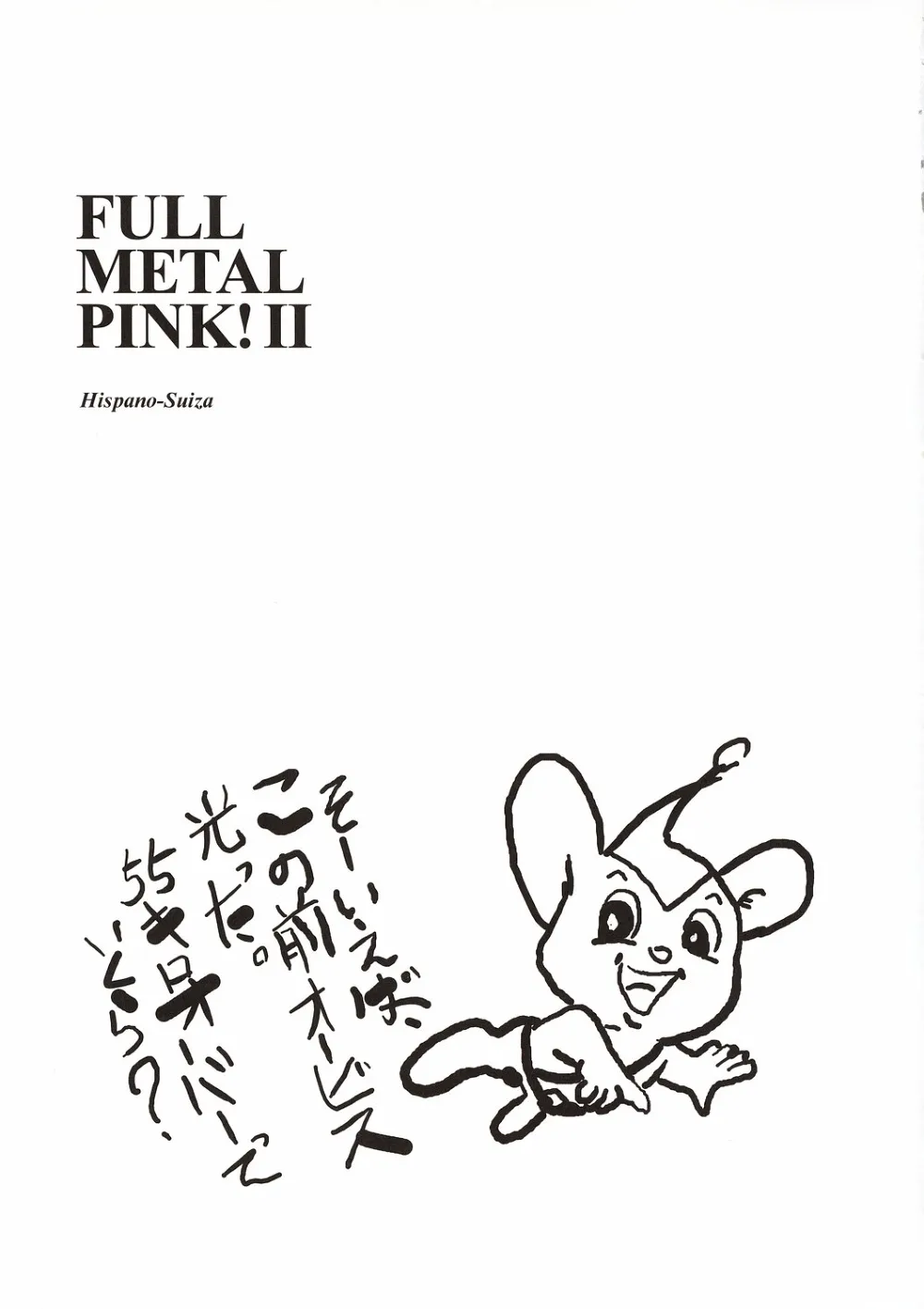 Full Metal Panic,Full Metal Pink! II [English][第17页]