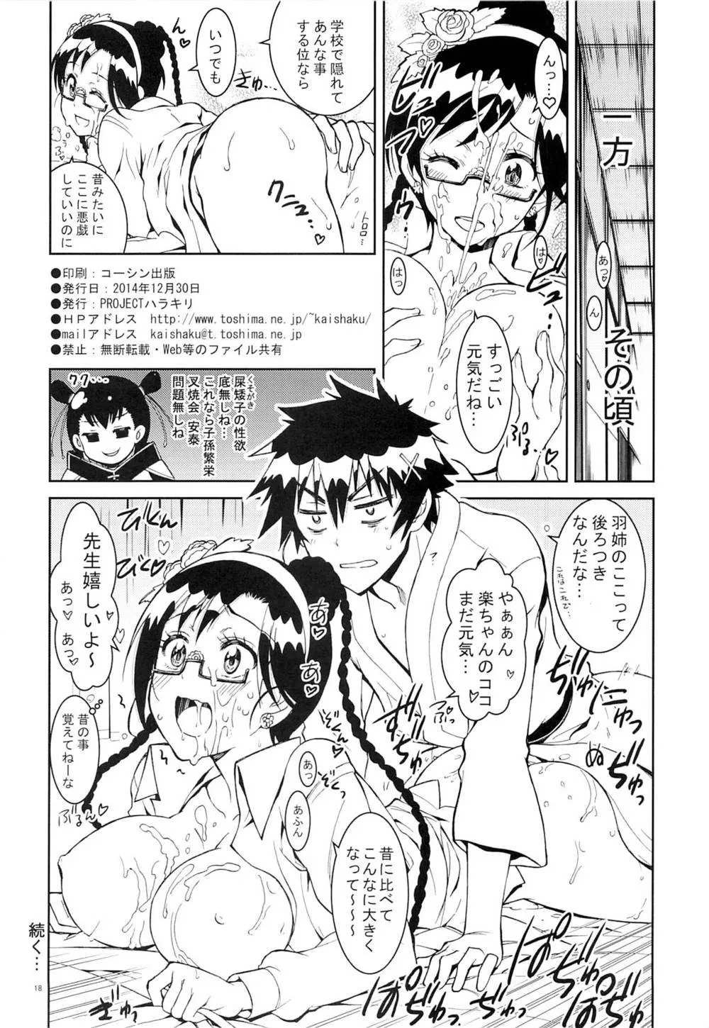 Nisekoi,Nisenisekoi 5 [Japanese][第17页]