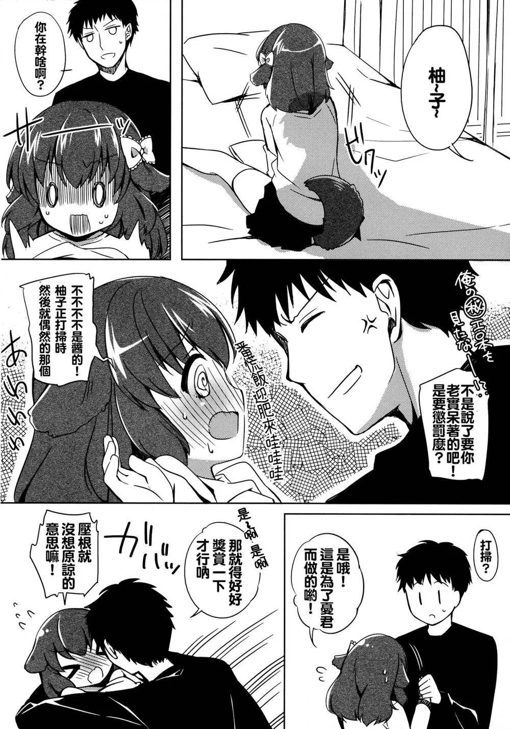 Original,Kyou No Wanko LoliCo 02 [Chinese][第8页]