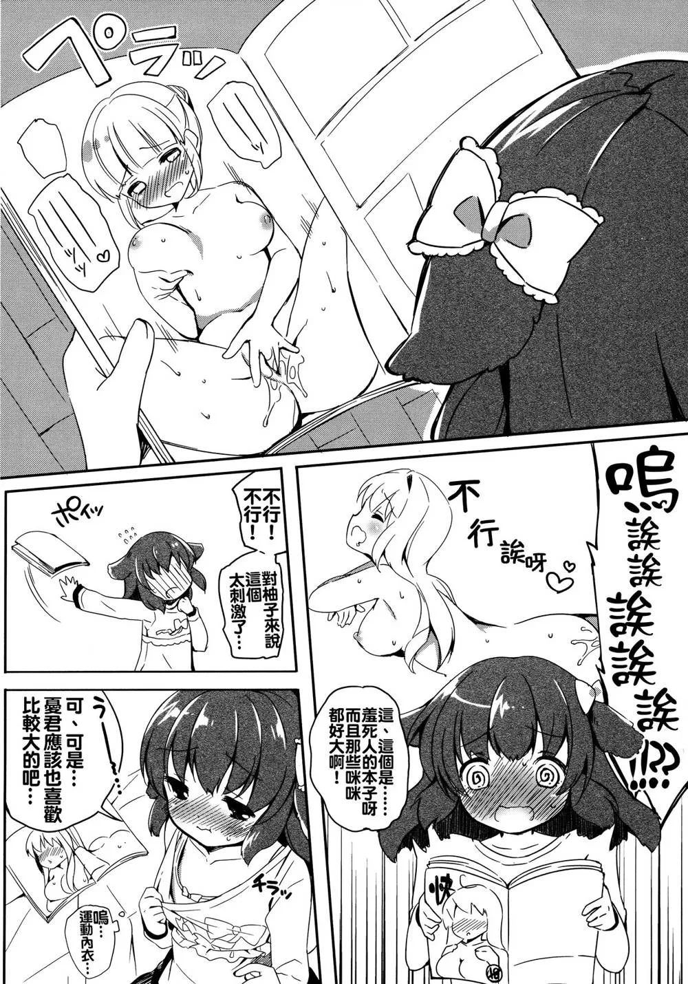 Original,Kyou No Wanko LoliCo 02 [Chinese][第6页]