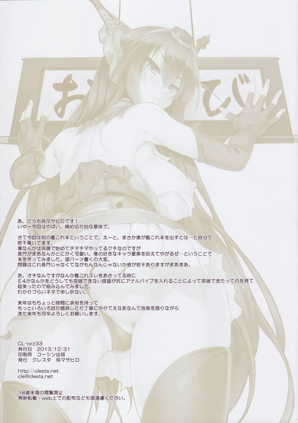 Kantai Collection,CL-orz 33 [English][第22页]