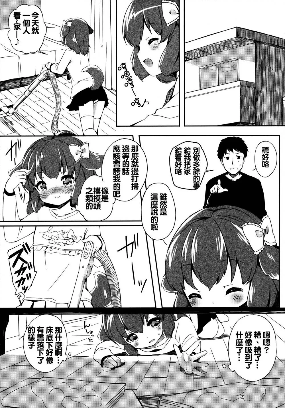 Original,Kyou No Wanko LoliCo 02 [Chinese][第5页]