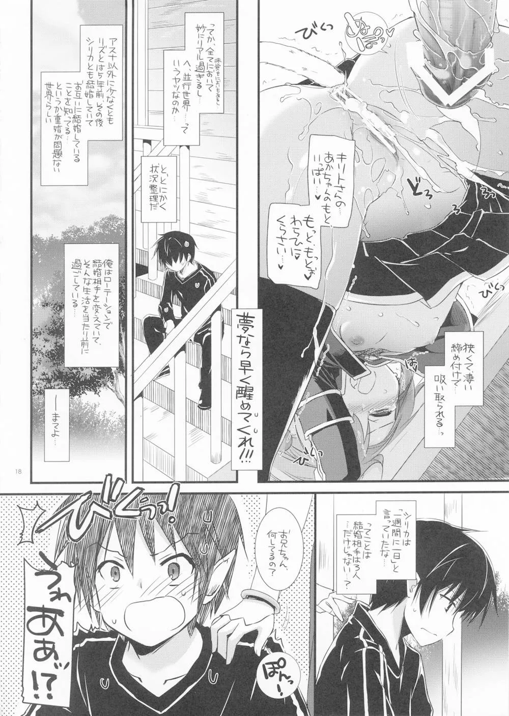 Sword Art Online,D.L. Action 72 [Japanese][第17页]