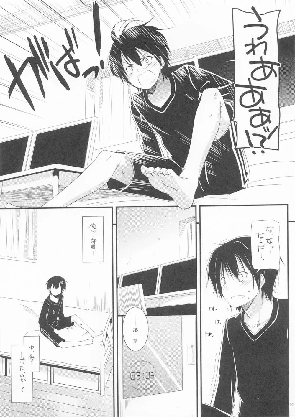 Sword Art Online,D.L. Action 72 [Japanese][第28页]