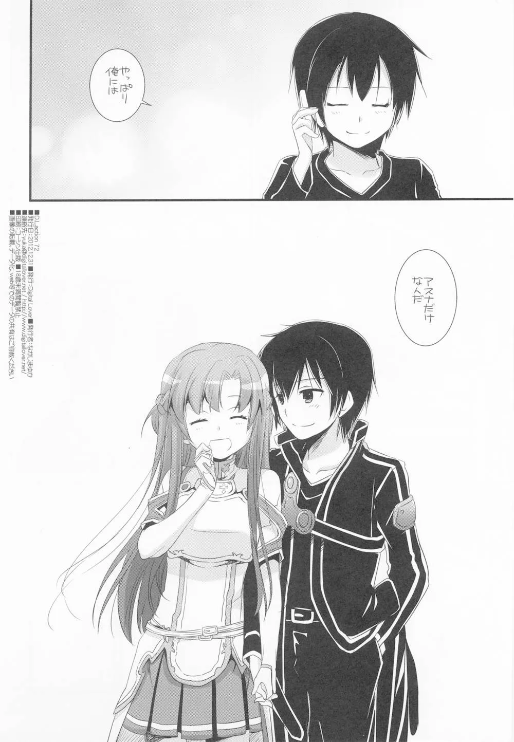 Sword Art Online,D.L. Action 72 [Japanese][第33页]