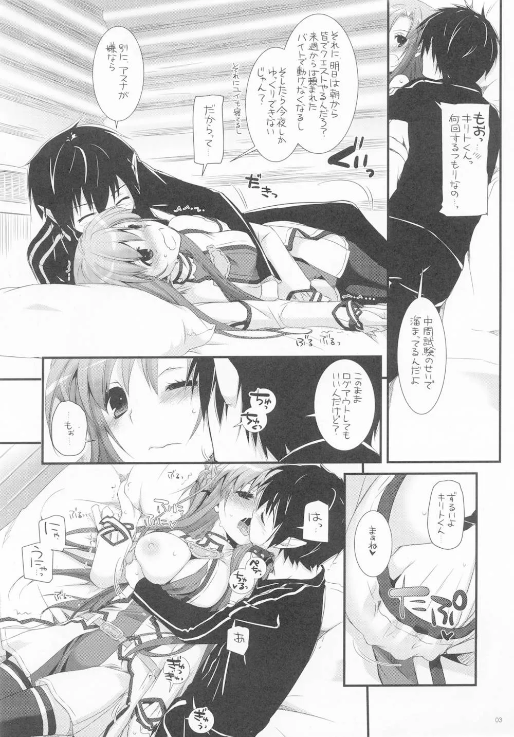 Sword Art Online,D.L. Action 72 [Japanese][第2页]