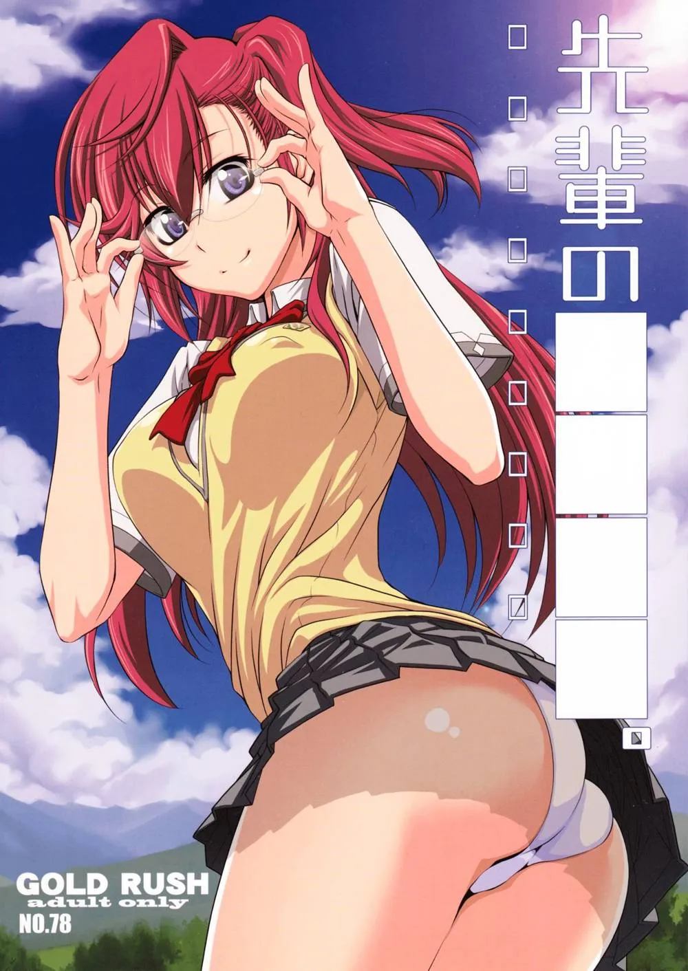 Ano Natsu De Matteru,Senpai No □□□□. [Japanese][第1页]