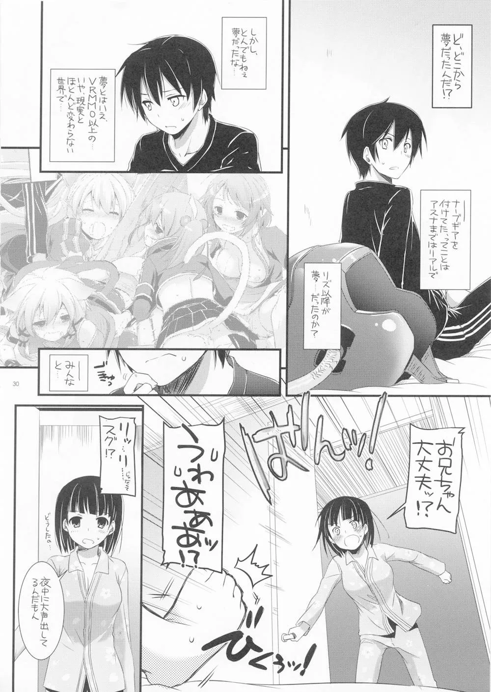 Sword Art Online,D.L. Action 72 [Japanese][第29页]