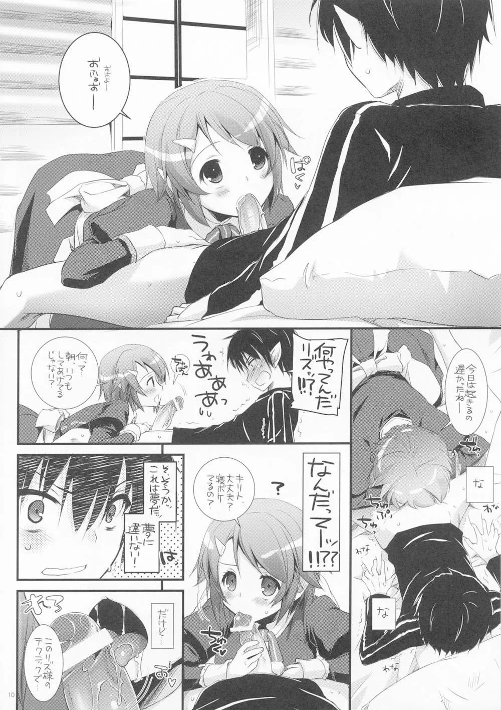 Sword Art Online,D.L. Action 72 [Japanese][第9页]