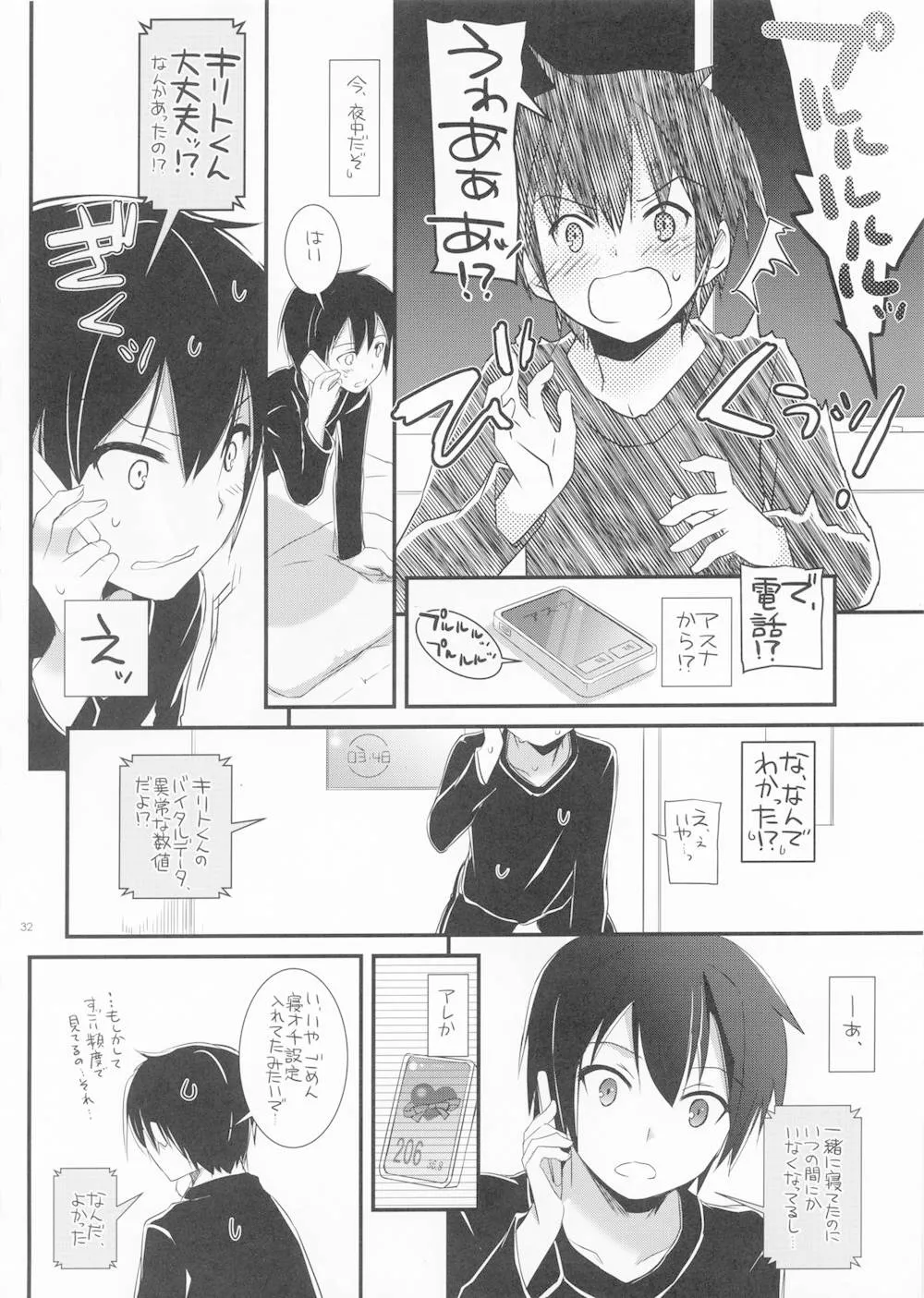 Sword Art Online,D.L. Action 72 [Japanese][第31页]