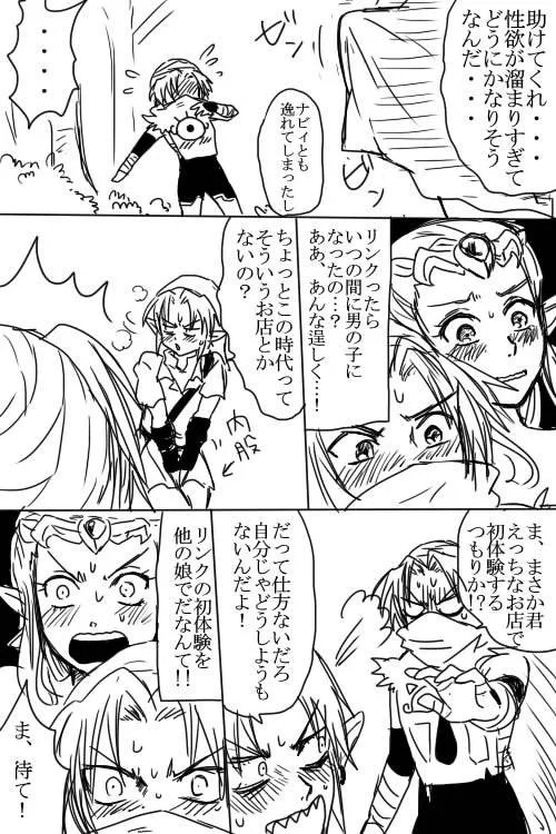 The Legend Of Zelda,リンクとゼルダが純愛えっちする漫画 [Japanese][第4页]