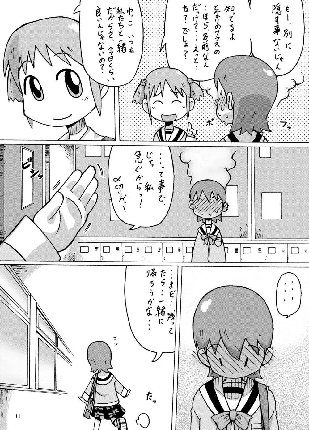 Nichijou,Ontai… Tokidoki Yukko [Japanese][第11页]