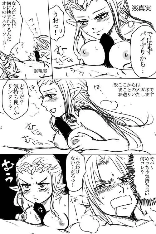 The Legend Of Zelda,リンクとゼルダが純愛えっちする漫画 [Japanese][第7页]