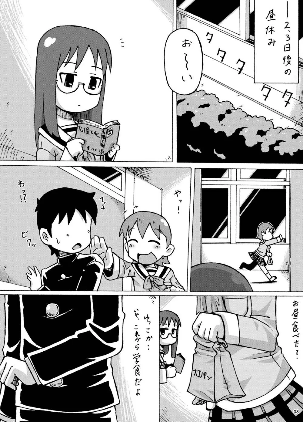 Nichijou,Ontai… Tokidoki Yukko [Japanese][第8页]