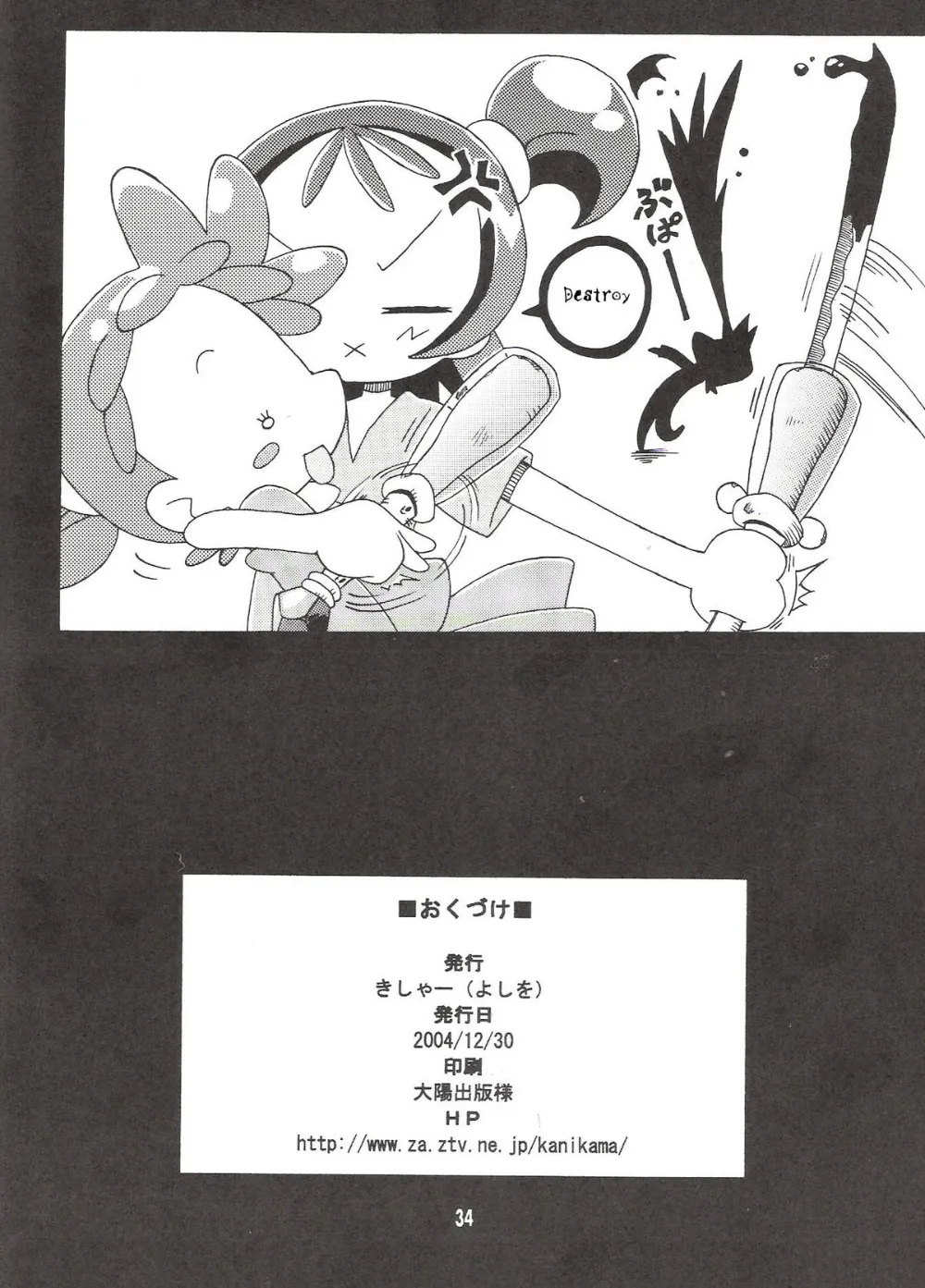 Ojamajo Doremi,Magical Stage Z [English][第33页]