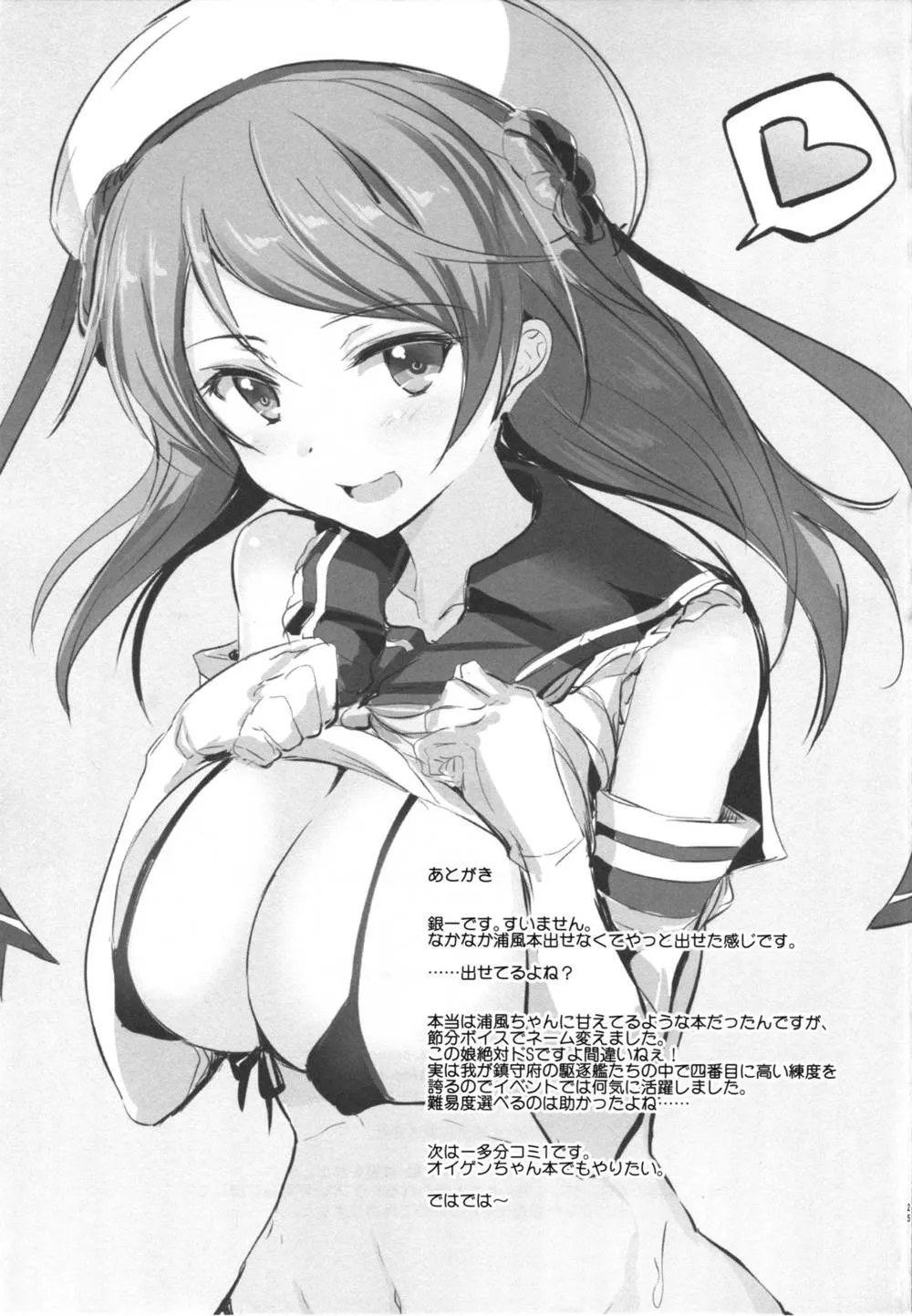 Kantai Collection,Urakaze-chan Ni Shibori Toraretai! [Chinese][第24页]