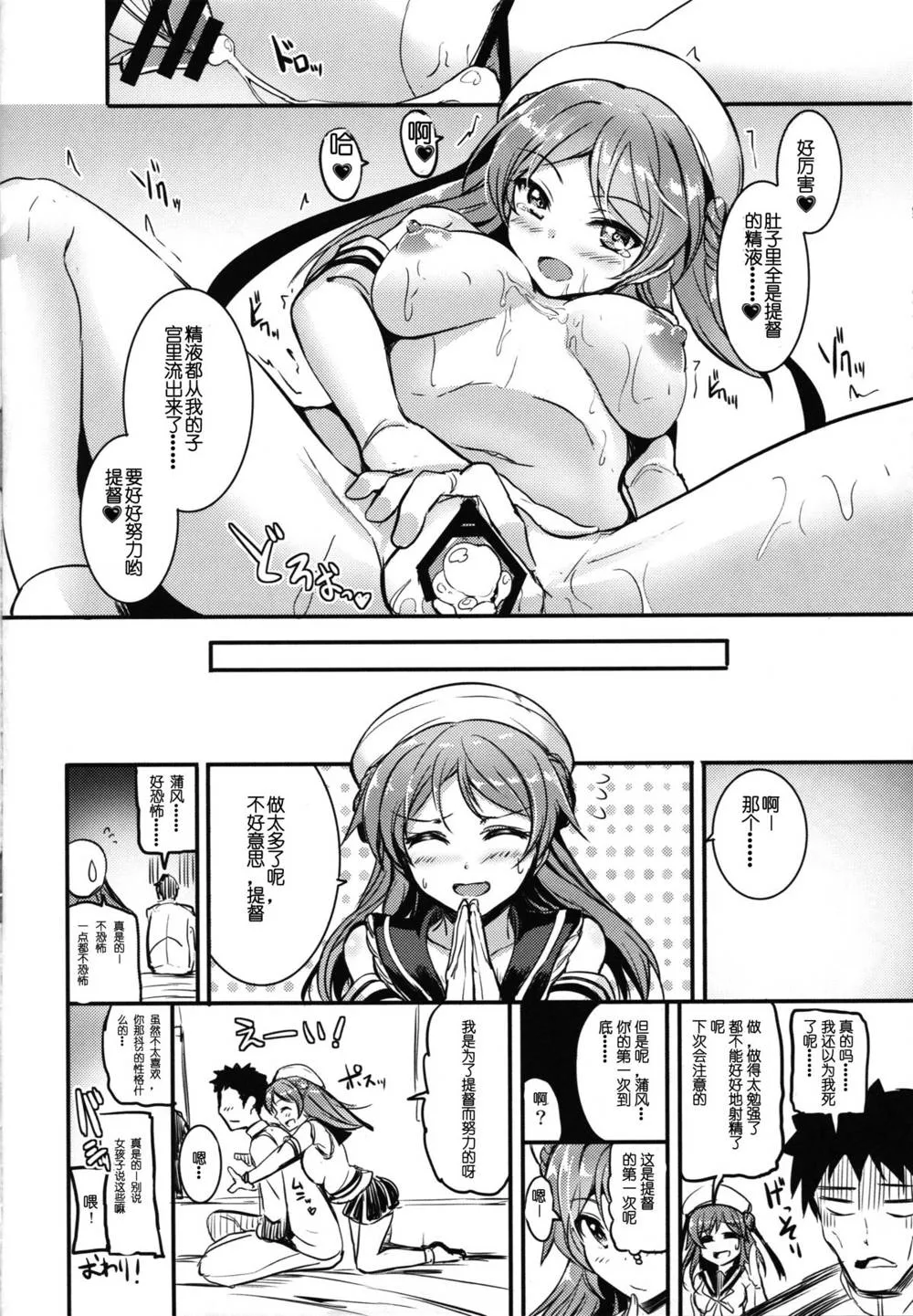 Kantai Collection,Urakaze-chan Ni Shibori Toraretai! [Chinese][第23页]