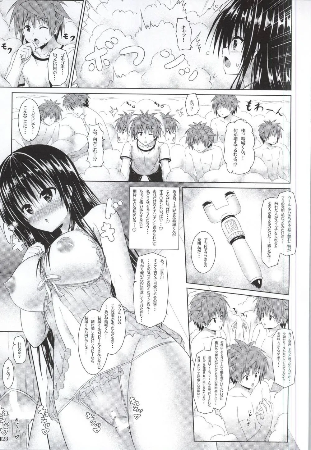 To Love-ru,Yui-chan To Issho 3 [Japanese][第22页]