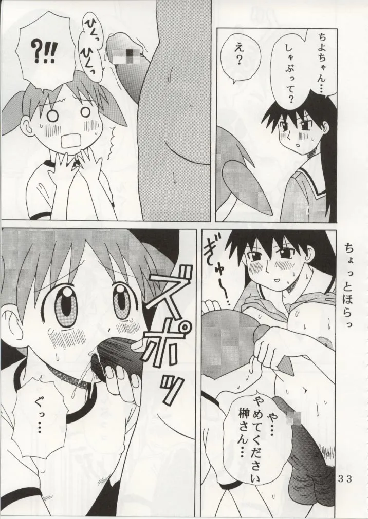 Azumanga Daioh,Azmanga Nisshi 4 [Japanese][第34页]