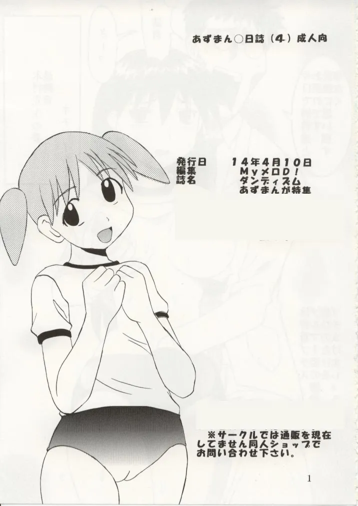 Azumanga Daioh,Azmanga Nisshi 4 [Japanese][第2页]