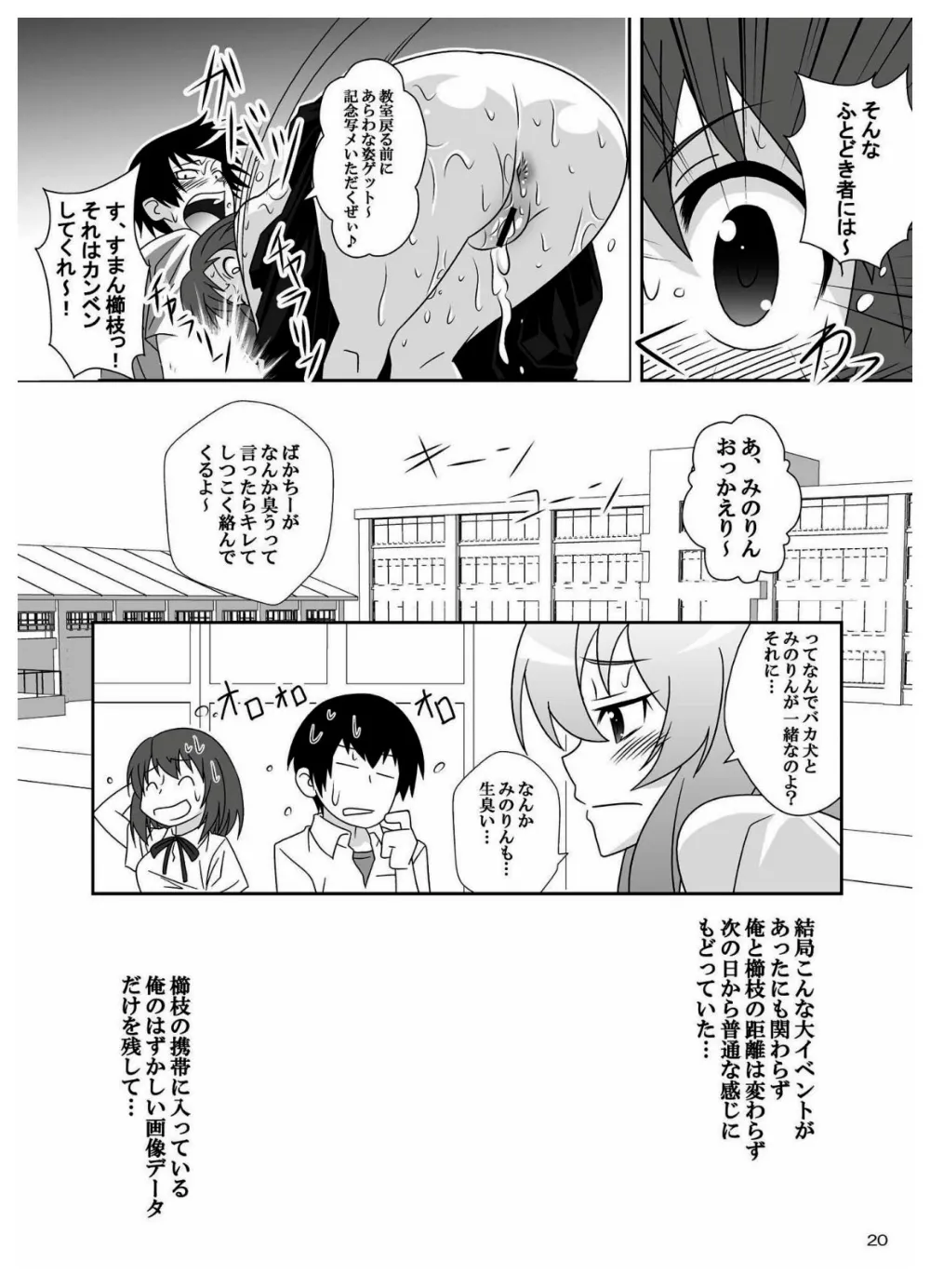 Toradora,L.D [Japanese][第20页]