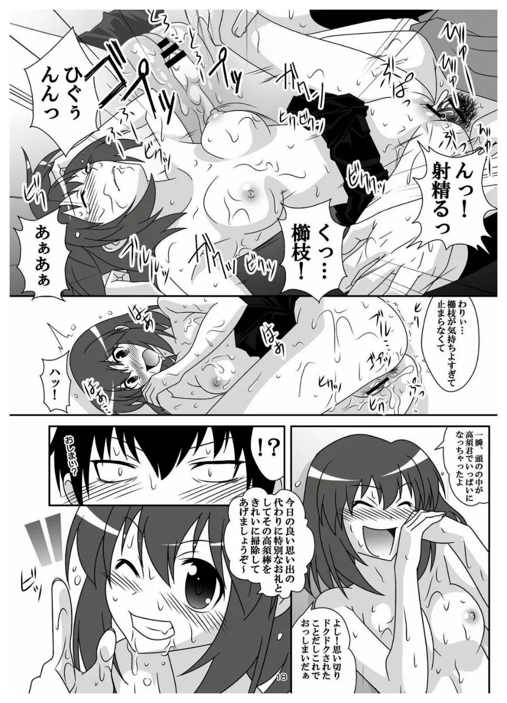 Toradora,L.D [Japanese][第18页]