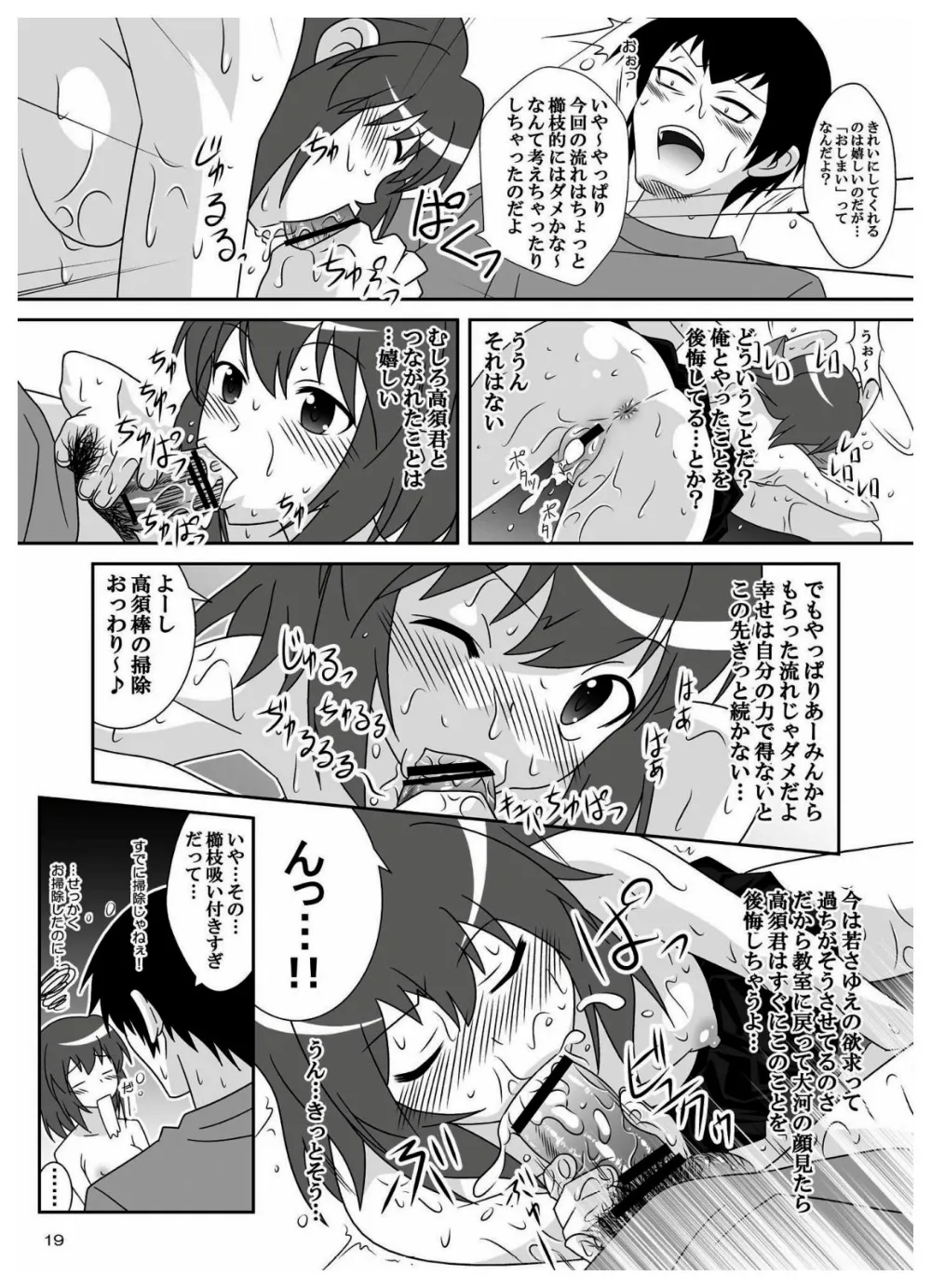 Toradora,L.D [Japanese][第19页]
