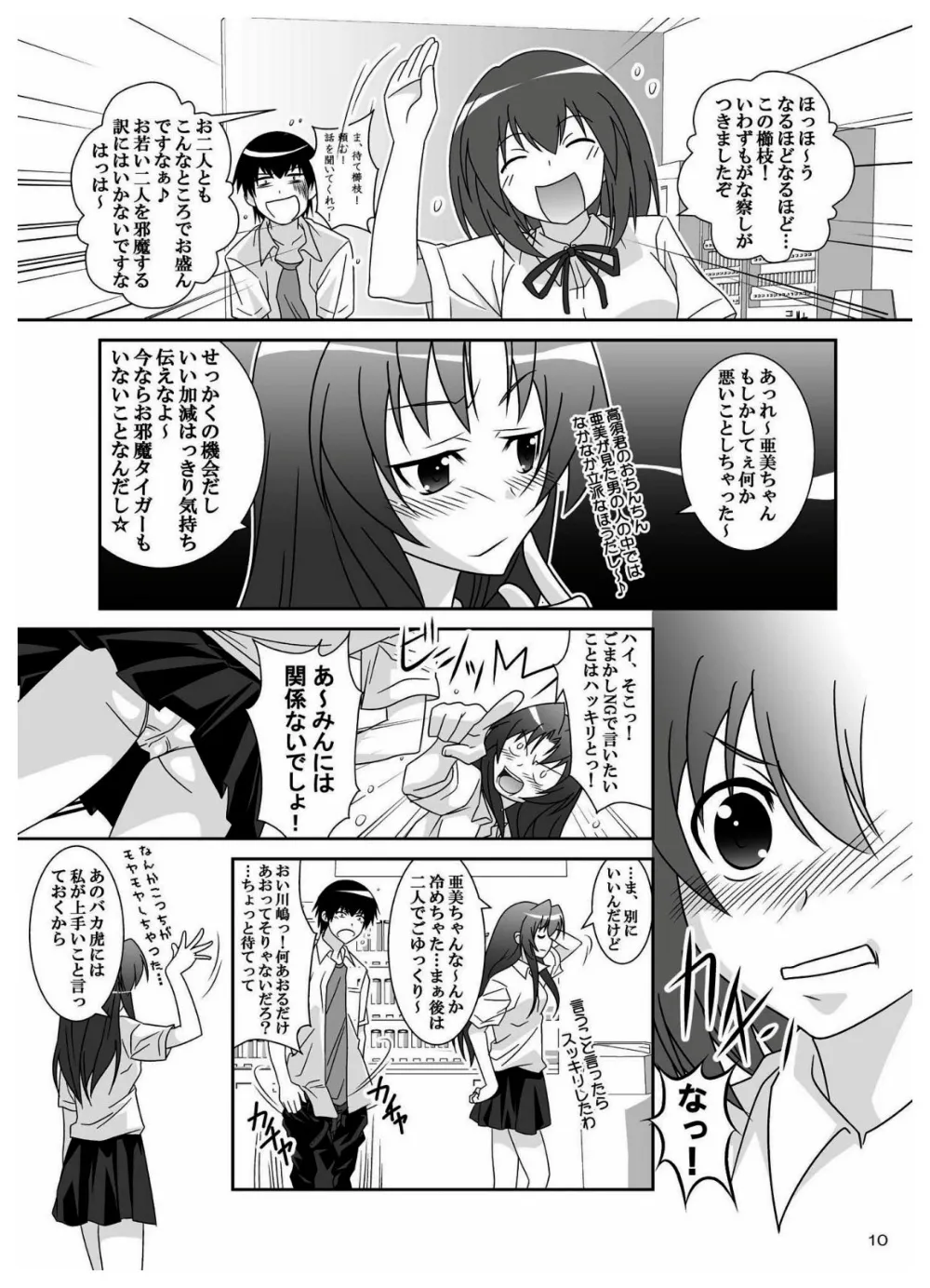 Toradora,L.D [Japanese][第10页]